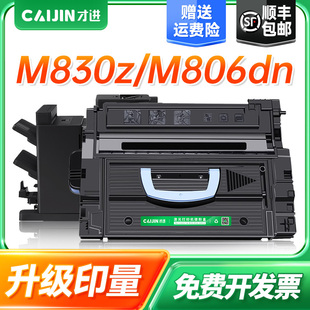 M806x CF325X粉盒 M806dn墨盒 才进适用惠普CF325A硒鼓M830z