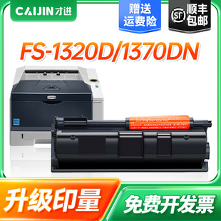 P2135d墨盒P2135dn 1370DN tk183 173粉盒FS1320D 才进适用京瓷TK