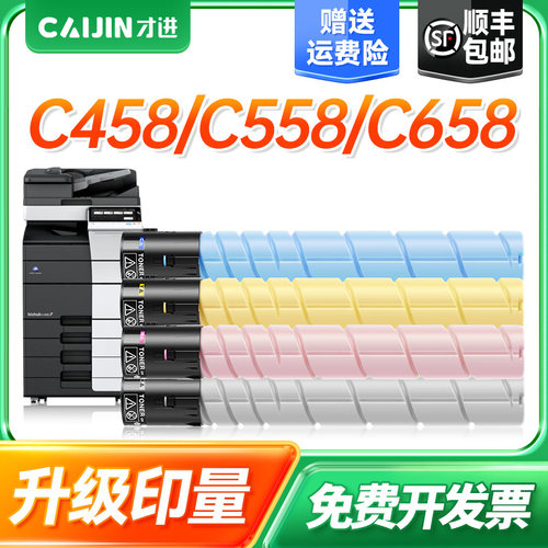 才进适用柯尼卡美能达TN514粉盒C458 C558 C658 TN514K复印机墨盒