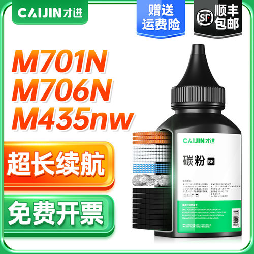 才进适用惠普CZ192A碳粉HP M701a M701N M706N M435nw CZ193A墨粉