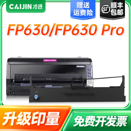 才进适用映美JMR123色带JOLIMARK FP630 FP630 Pro TP635色带