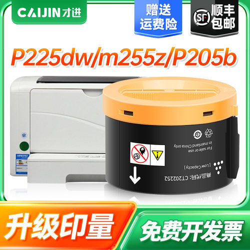 才进适用富士施乐P255d粉盒