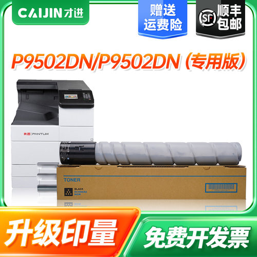 才进适用奔图TO-900H粉盒 P9502DN M9006DN墨粉筒成像鼓 M9005DN
