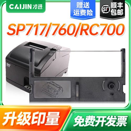 才进适用实达SP700色带760 RC700 SP717 712 SP420佳博PR05 NX95