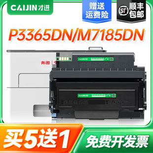 才进适用奔图TL-435粉盒P3385DN硒鼓P3365DN打印机M7185DN 7165DN