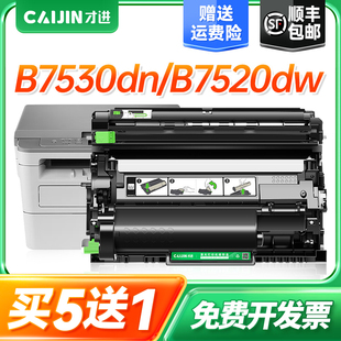 B7500D B7530DN B7535DW硒鼓B7520DW B020粉盒DCP 才进适用兄弟TN