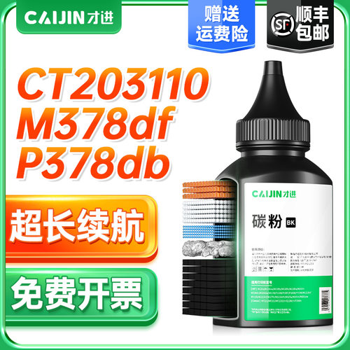 适用富士施乐P378db碳粉P378dw M378d M378df墨粉P375dw粉盒墨
