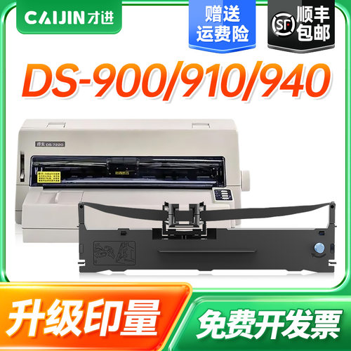 才进适用得实80D-2色带DS900 910 940 970 980 AR400 AR400+