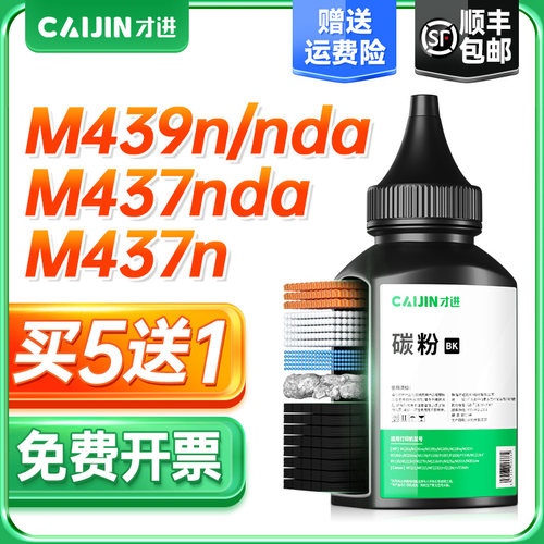 才进适用惠普m437n碳粉m437nda墨粉W1333A 333A硒鼓m439/nda粉盒