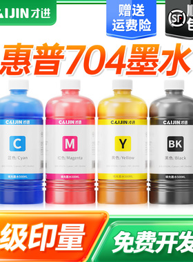 才进适用惠普704墨水Deskjet 2010黑色2060彩色6V33AA打印机K010a