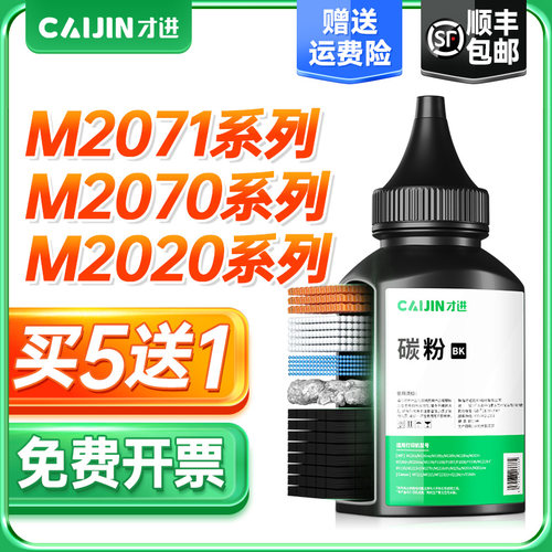 才进适用三星M2071碳粉M2070 m2020 ML2161 2165 3405 3400 3401
