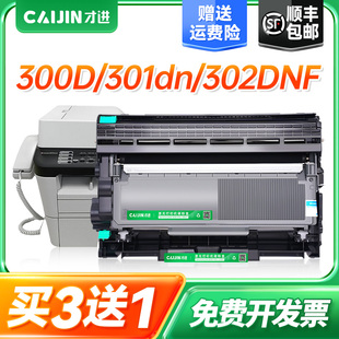 才进适用东芝T-3003C粉盒300D硒鼓301dn DP3003 3003C 302dnf墨盒