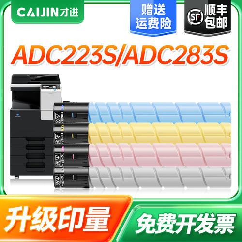 才进适用震旦ADT-223粉盒 ADC223 ADC223S复印机墨盒ADC283废粉盒