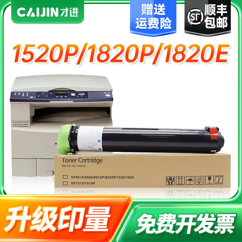 才进适用松下8016粉盒