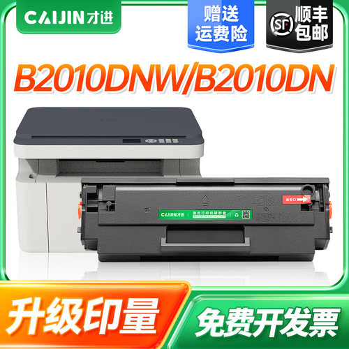 才进B2010硒鼓 适用长城GBM-B2010DN GBP-20BT1X/B2010DN/B2010NW