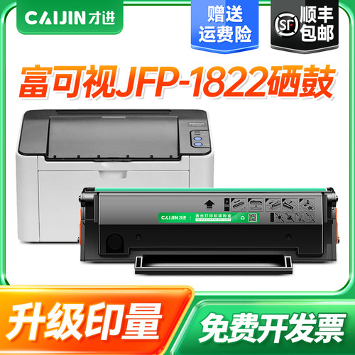 才进适用富可视DJ822硒鼓