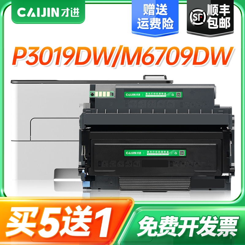 才进适用奔图TL-419粉盒 M6709/M7109DW硒鼓 P3019D M7209FD/FDW