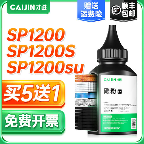才进适用理光SP1200碳粉sp1200sf墨粉 SP1200SU SP1200S FAX1190L