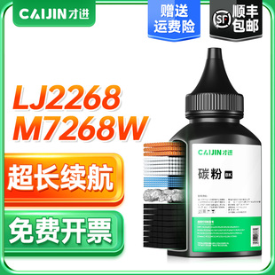 lt2268打印墨粉 M7208wPro 才进适用联想lj2268w碳粉m7268w 7288w