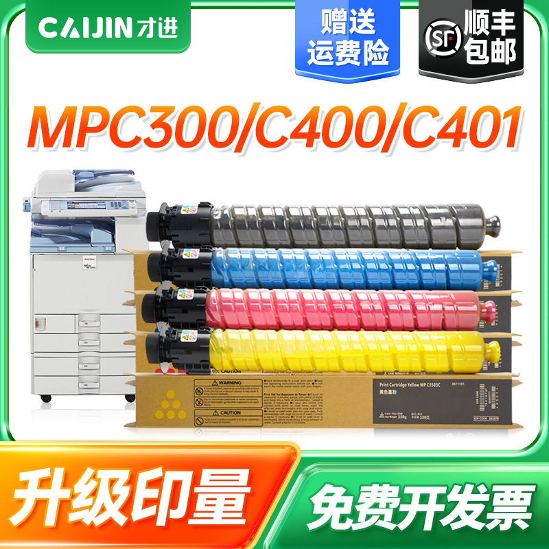 才进适用理光MPC300粉盒