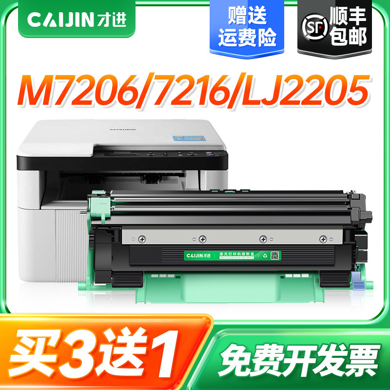 适用联想LT201H粉盒M7206w硒鼓