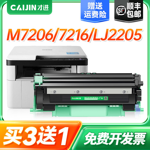 适用联想LT201H粉盒M7206w硒鼓