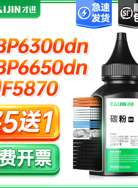 才进适用佳能CRG-319碳粉 MF5880dn 5870打印机墨粉LBP6650dn硒鼓