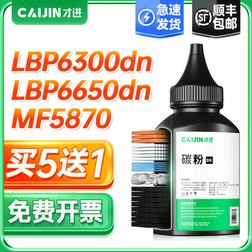 才进适用佳能CRG-319碳粉 MF5880dn 5870打印机墨粉LBP6650dn硒鼓