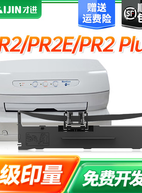 才进适用南天PR2E色带PR2plus PR2 K10 K1中航信息PR-B PR-C PR-T