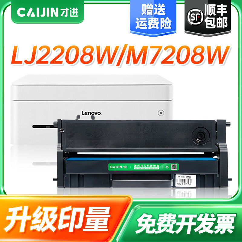 才进适用联想LD228硒鼓M7208W小新打印机M7218W粉盒LJ2208/LJ2218