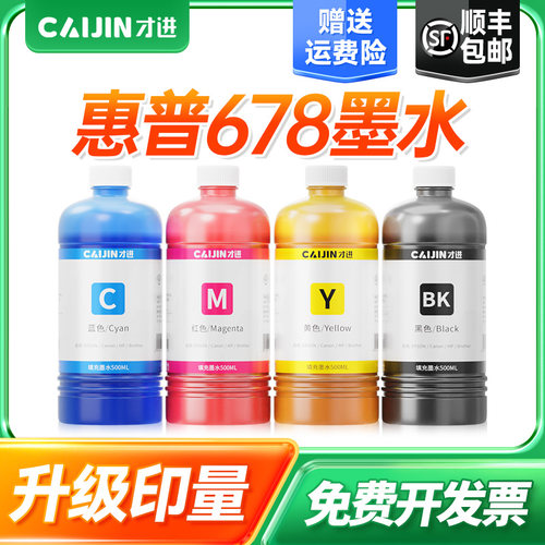 才进适用惠普678墨水hp 1018 2515 1518 4648 3515打印机黑色墨盒