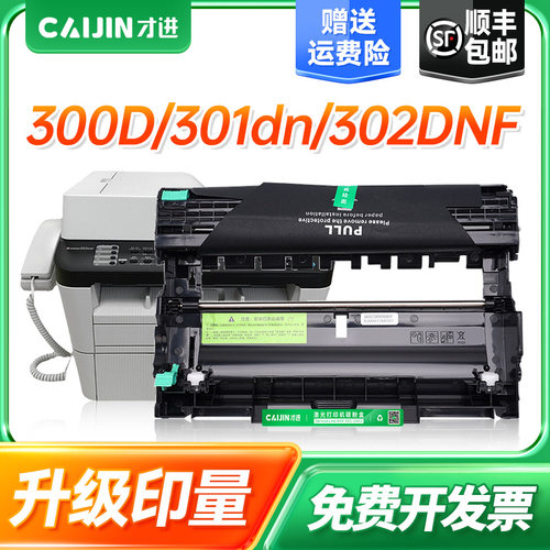 才进适用东芝T-3003C鼓架300D硒鼓301dn DP3003 3003C 302dnf组件