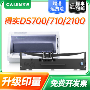 才进适用得实106D-1色带DS700 710 2100 5400III 爱信诺SK600
