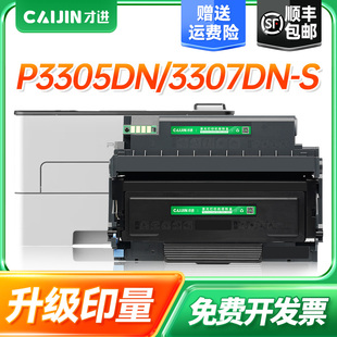 M7105DN硒鼓M7107DN M3307DN 413粉盒P3305DN 才进适用奔图TL