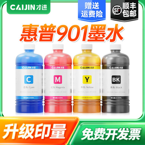 才进适用惠普901墨水hp J4580 J4660 4500黑色4680彩色打印墨盒XL