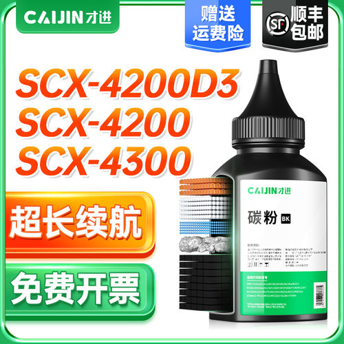 才进适用三星4200D3碳粉SCX-4300 4200 MLT-D109S 4200D3 D4200A
