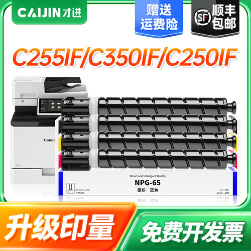 才进适用佳能NPG-65粉盒