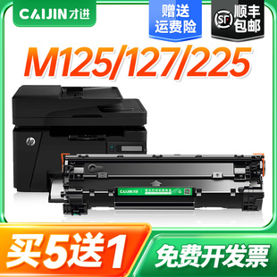 m225dw 127fn fw墨盒m201n 才进适用惠普CF283A硒鼓m125a
