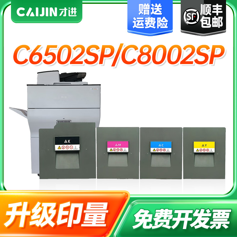 才进适用理光MPC8002C粉盒 MP C6502SP复印机墨盒 MP C8002SP粉盒