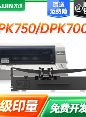 才进适用富士通DPK750色带DPK610KII 615K 2681 3580晟拓T-83 85