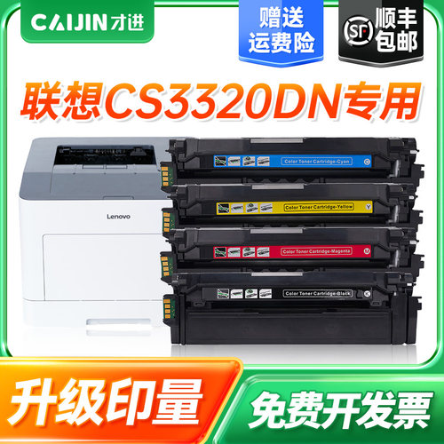 才进联想CS3320DN硒鼓 LD3020打印机粉盒 Lenovo CS3320墨盒碳粉