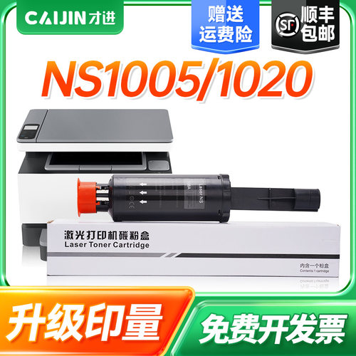 惠普ns1005w粉盒打印机