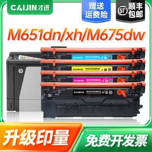 652A硒鼓 M675dw粉盒M651n M680 才进适用惠普CF320A
