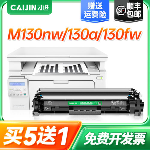 才进适用惠普CF217A硒鼓