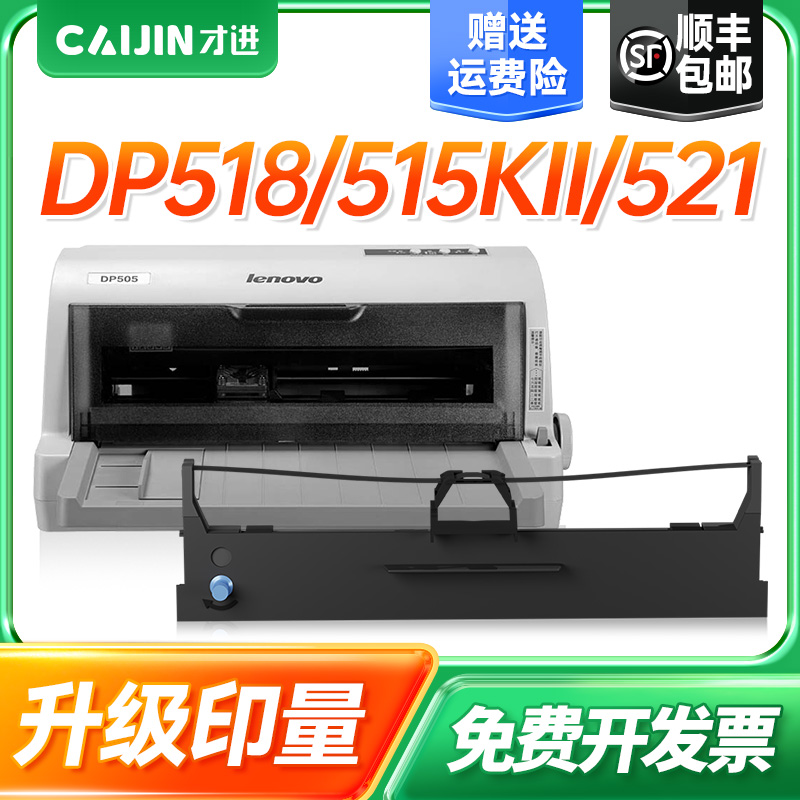 才进适用联想DP505色带DP518 515KII 521 LR531中盈NX1870 NX1800