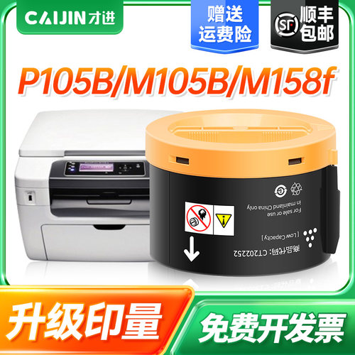 才进适用富士施乐P105B粉盒