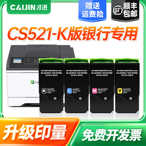 才进CS521-K粉盒适用利盟CS521 CS421 CX421dn墨盒银行回单柜专用