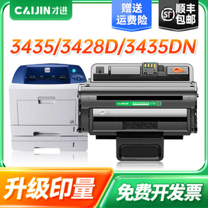 才进适用富士施乐3435硒鼓3435DN 3428D 106R01414 106R01246墨盒
