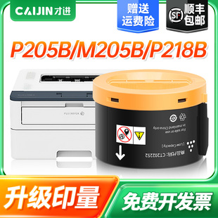 M205F P218B 215B M215B 才进富士施乐P205B粉盒 M218B M205B
