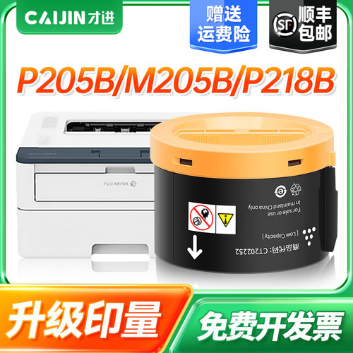 才进适用富士施乐P205B粉盒